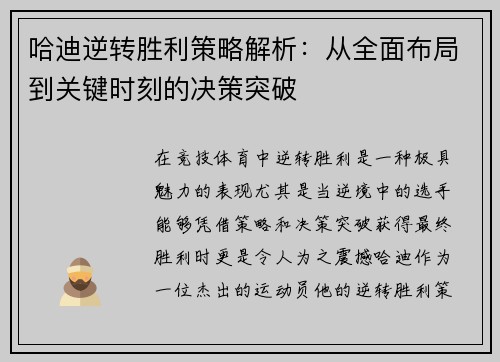 哈迪逆转胜利策略解析:从全面布局到关键时刻的决策突破 哈迪逆转胜利策略解析:从全面布局到关键时刻的决策突破