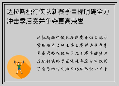 达拉斯独行侠队新赛季目标明确全力冲击季后赛并争夺更高荣誉