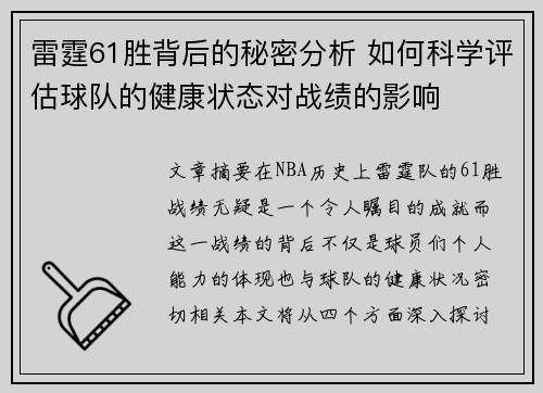 雷霆61胜背后的秘密分析 如何科学评估球队的健康状态对战绩的影响